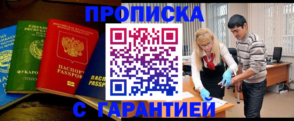 прописка от собственника в Находке