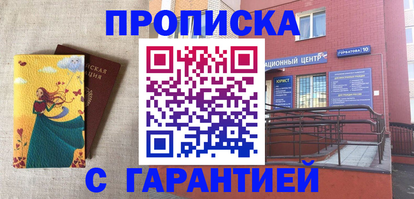 прописка для военкомата в Находке