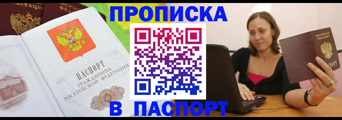 прописка в квартире в Находке